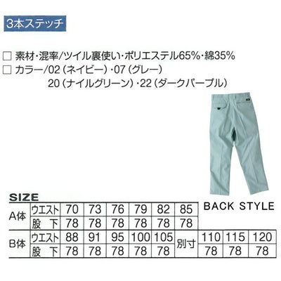 アタックベース 作業着 秋冬作業服 パンツ 618-2