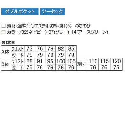 アタックベース 作業着 秋冬作業服 パンツ 7308-2