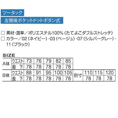 アタックベース 作業着 秋冬作業服 パンツ 9308-2