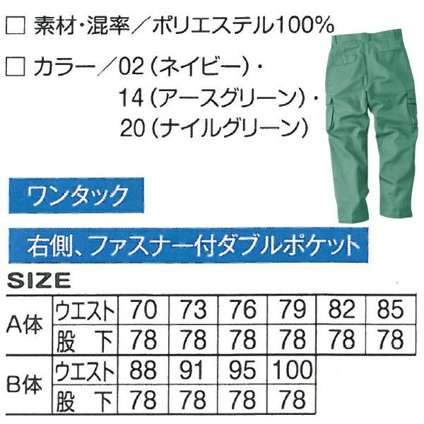 アタックベース 作業着 秋冬作業服 カーゴパンツ 197-1