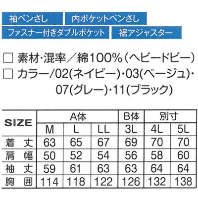 アタックベース 作業着 秋冬作業服 ブルゾン 6103-4
