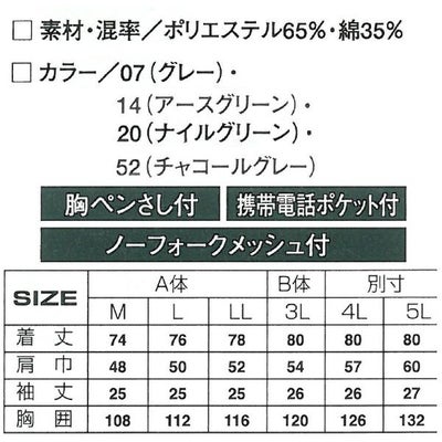 アタックベース 作業着 春夏作業服 半袖シャツ 512-8