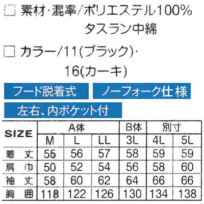 アタックベース 作業着 秋冬作業服 防寒ツナギ 8511-30