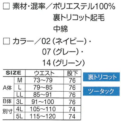 アタックベース 作業着 秋冬作業服 防寒パンツ 9158-2
