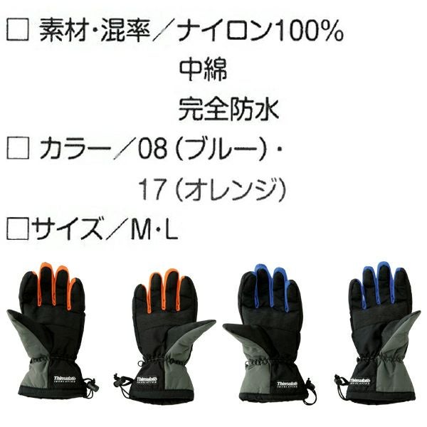 LOGOS ロゴス 防寒防水手袋 防水グローブファース 29810-0