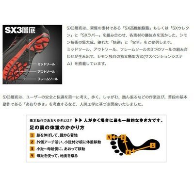 シモン 安全靴 SX3層底　Hybrid Sole SS11