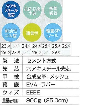 XEBEC ジーベック 安全靴 セフティシューズ 85002