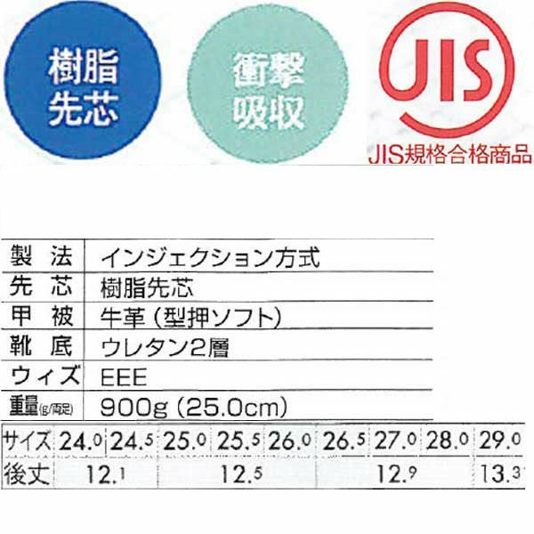 XEBEC ジーベック 安全靴 中編上 85022