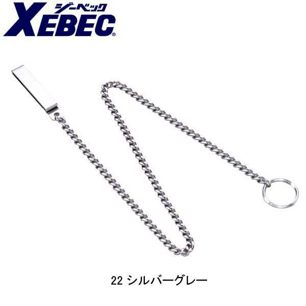 XEBEC ジーベック 安全保安用品 警笛吊くさり丸カン 肩止め式カン付  18612