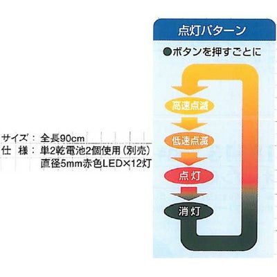 XEBEC ジーベック 安全保安用品 信号灯点滅式 90cm  18720