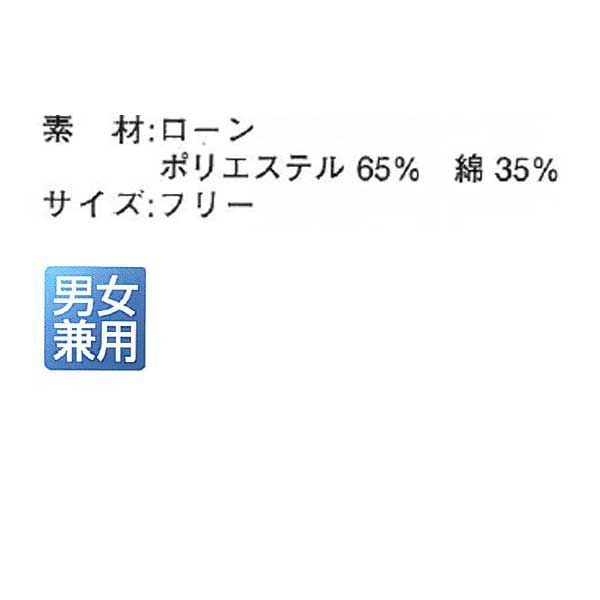XEBEC ジーベック 衛生用品 フード ツバ・肩ケープ付  25401