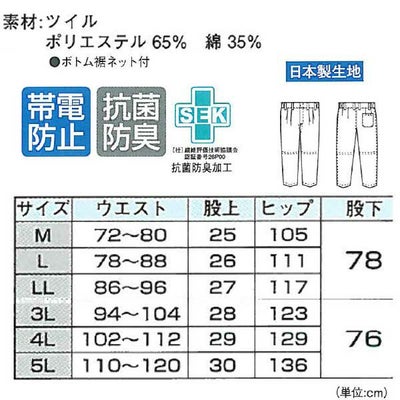 XEBEC ジーベック 衛生用品 メンズスラックス 衿ネット付  25301