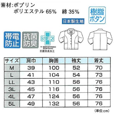 XEBEC ジーベック 衛生用品 レディス長袖上衣 衿ナシ  25115