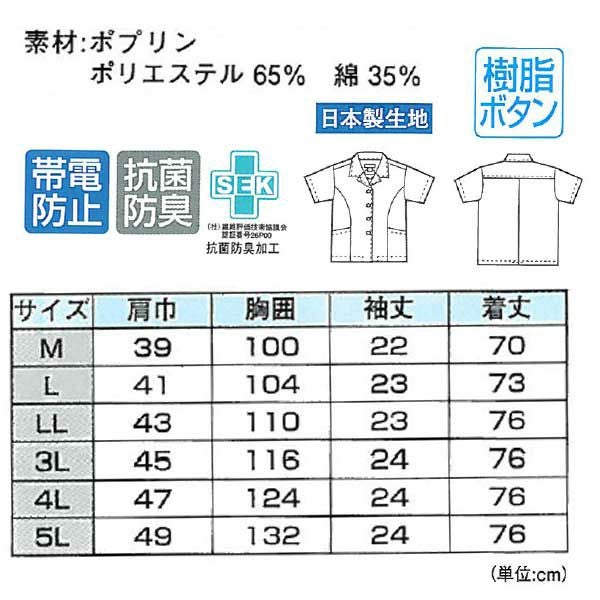 XEBEC ジーベック 衛生用品 レディス半袖上衣 衿ナシ  25116