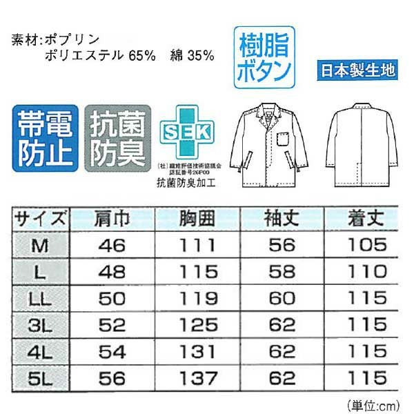 XEBEC ジーベック 衛生用品 実験衣 男子用  25120