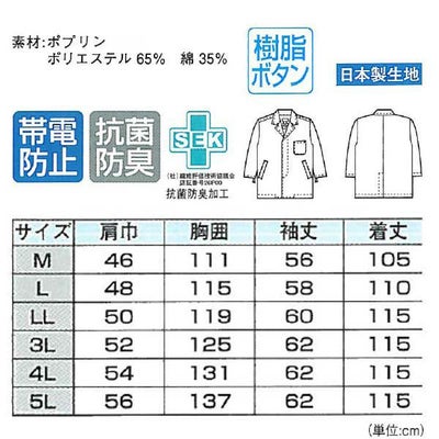 XEBEC ジーベック 衛生用品 実験衣 男子用  25120