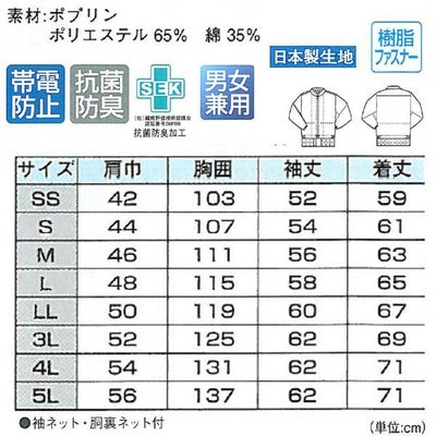 XEBEC ジーベック 衛生用品 長袖ファスナージャンパー 立ち衿  25220