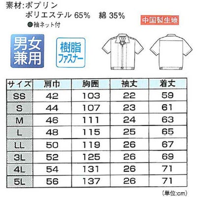 XEBEC ジーベック 衛生用品 半袖ファスナージャンパー 衿付  25216
