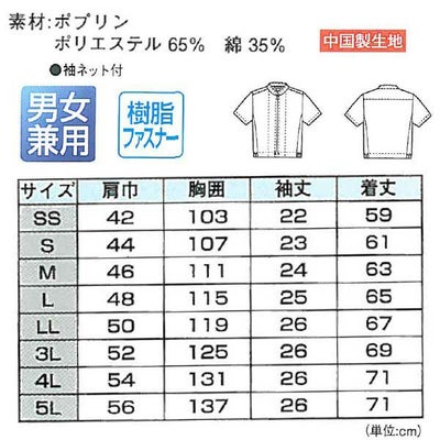 XEBEC ジーベック 衛生用品 半袖ファスナージャンパー 立ち衿  25206