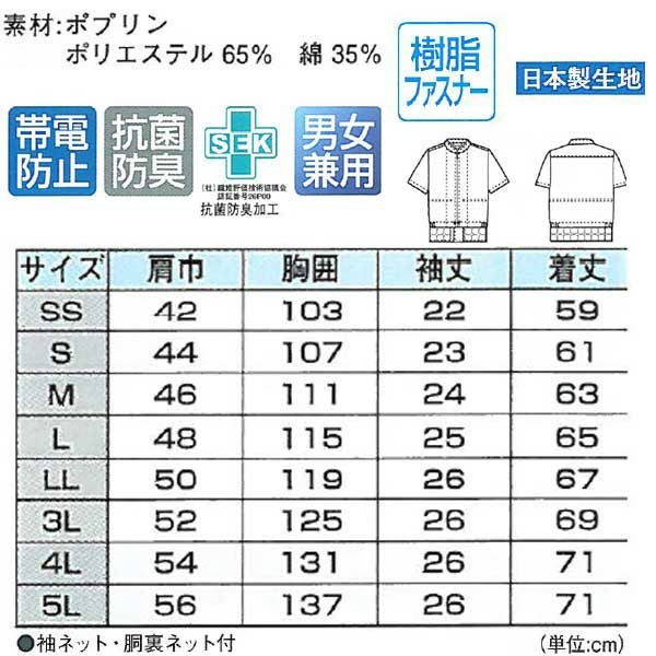 XEBEC ジーベック 衛生用品 半袖ファスナージャンパー 立ち衿  25221