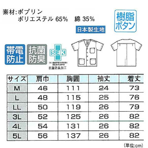 XEBEC ジーベック 衛生用品 半袖上衣 衿ナシ  25101