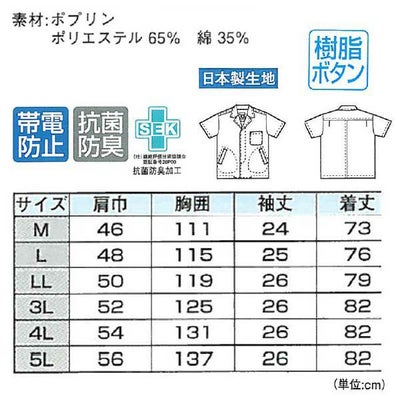 XEBEC ジーベック 衛生用品 半袖上衣 衿付  25111