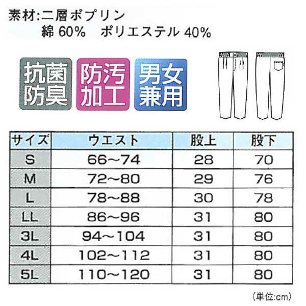 XEBEC ジーベック 作業着 作業服 作務衣下衣 25701