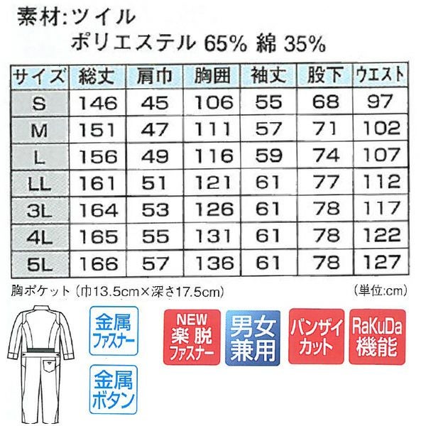XEBEC ジーベック 作業着 作業服 続服 34881