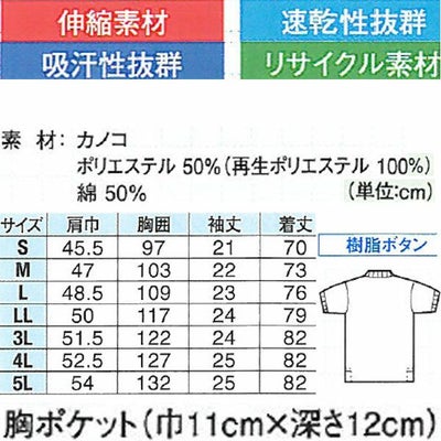 XEBEC ジーベック 作業着 作業服 半袖ポロシャツ 6150