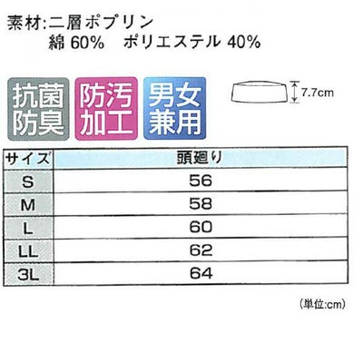 XEBEC ジーベック 作業着 作業服 和帽子 25704