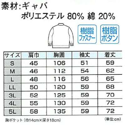 XEBEC ジーベック 作業着 秋冬作業服 DF型ジャンパー 3500