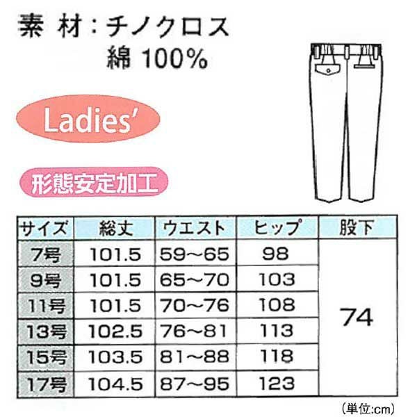 XEBEC ジーベック 作業着 秋冬作業服 チノツータックレディスパンツ 12172