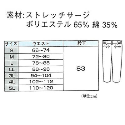 XEBEC ジーベック 作業着 秋冬作業服 ツータックスラックス 2032