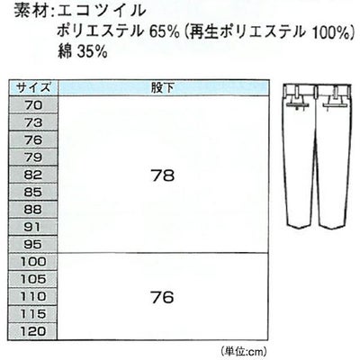 XEBEC ジーベック 作業着 秋冬作業服 ツータックスラックス 3172