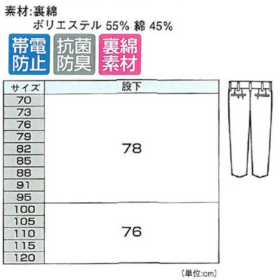 XEBEC ジーベック 作業着 秋冬作業服 ツータックスラックス 8820