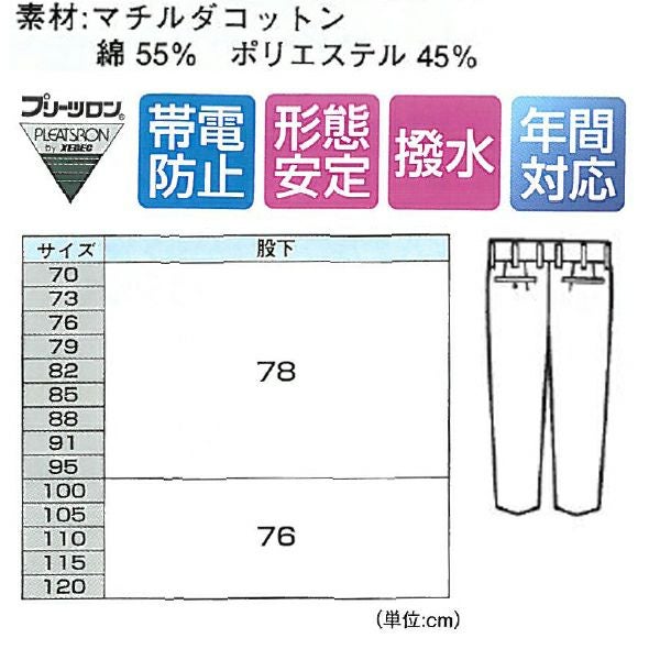 XEBEC ジーベック 作業着 秋冬作業服 ツータックスラックス 9820