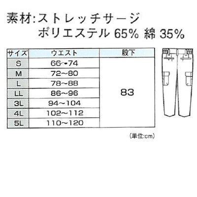 XEBEC ジーベック 作業着 秋冬作業服 ツータックラットズボン 2033