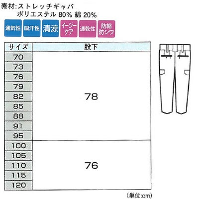 XEBEC ジーベック 作業着 秋冬作業服 ツータックラットズボン 8863