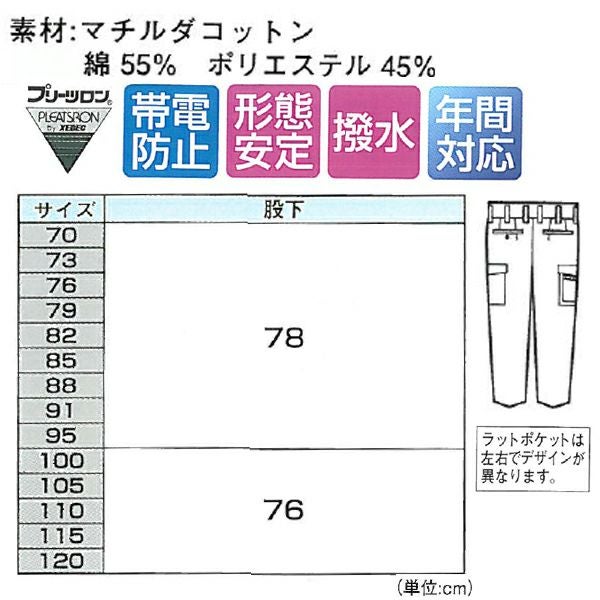 XEBEC ジーベック 作業着 秋冬作業服 ツータックラットズボン 9830
