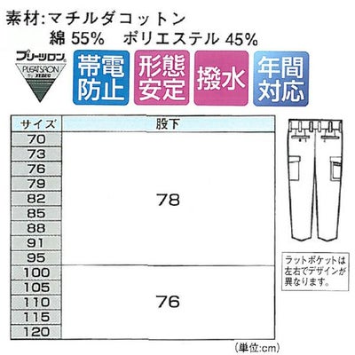 XEBEC ジーベック 作業着 秋冬作業服 ツータックラットズボン 9830