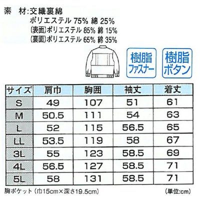 XEBEC ジーベック 作業着 秋冬作業服 ブルゾン 1010