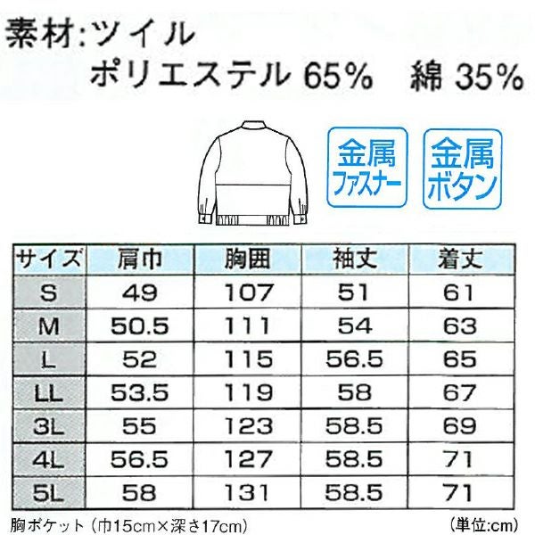 XEBEC ジーベック 作業着 秋冬作業服 ブルゾン 1450