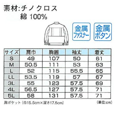 XEBEC ジーベック 作業着 秋冬作業服 ブルゾン 2000