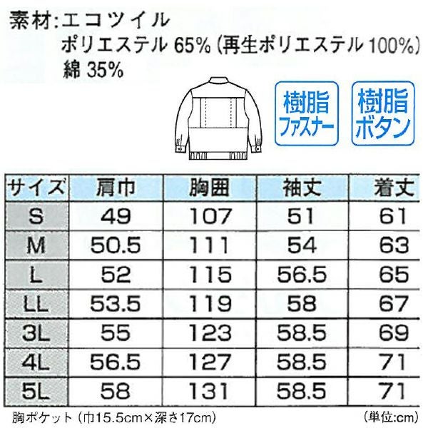 XEBEC ジーベック 作業着 秋冬作業服 ブルゾン 3170