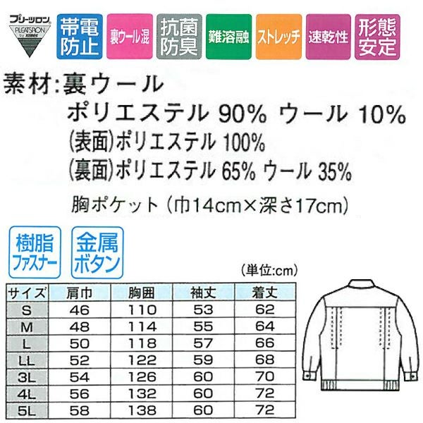 XEBEC ジーベック 作業着 秋冬作業服 ブルゾン 7100