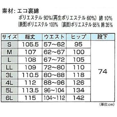 XEBEC ジーベック 作業着 秋冬作業服 レディススラックス 1574