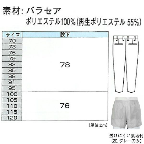 XEBEC ジーベック 作業着 秋冬作業服 ワンタックスラックス 4312