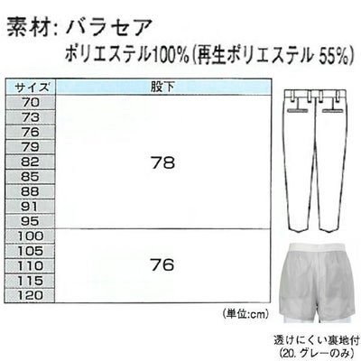 XEBEC ジーベック 作業着 秋冬作業服 ワンタックスラックス 4312