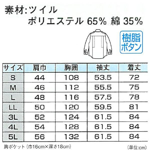 XEBEC ジーベック 作業着 秋冬作業服 長袖シャツ 1284