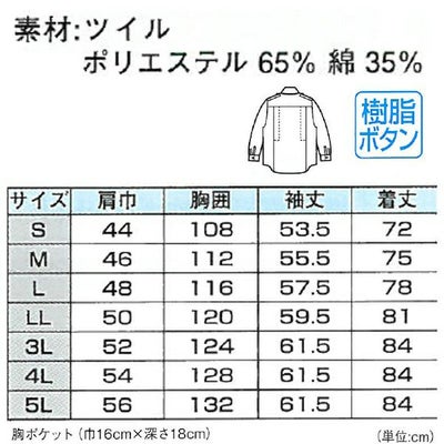 XEBEC ジーベック 作業着 秋冬作業服 長袖シャツ 1284